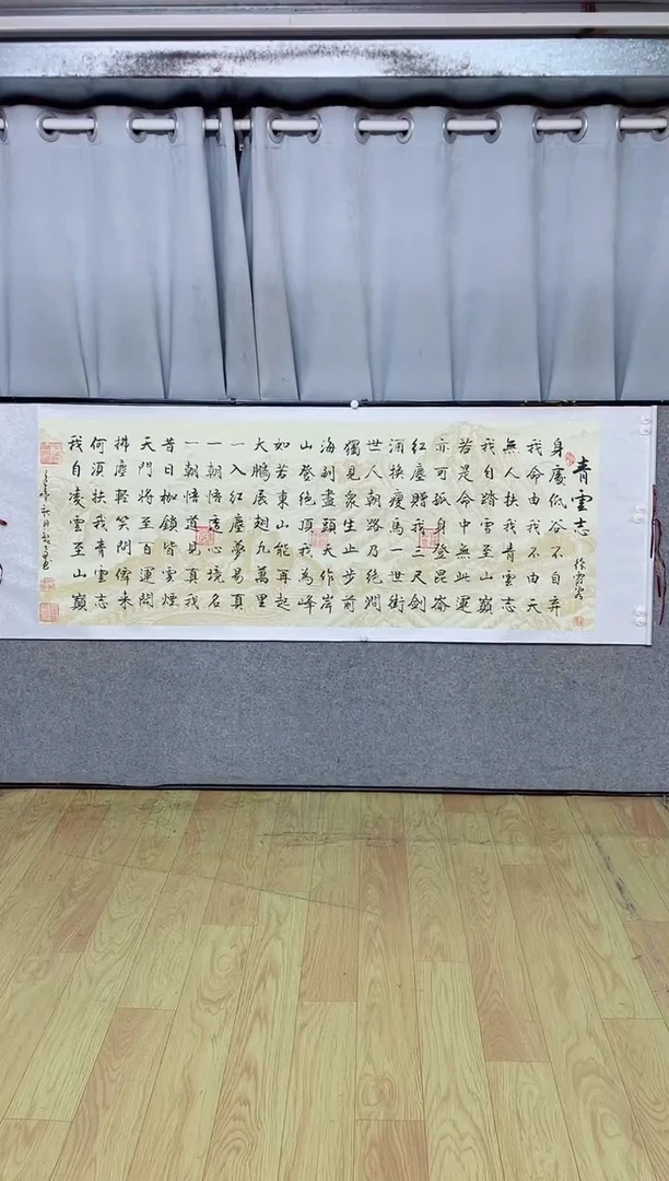 书法《青云志》205*72长城蜡染