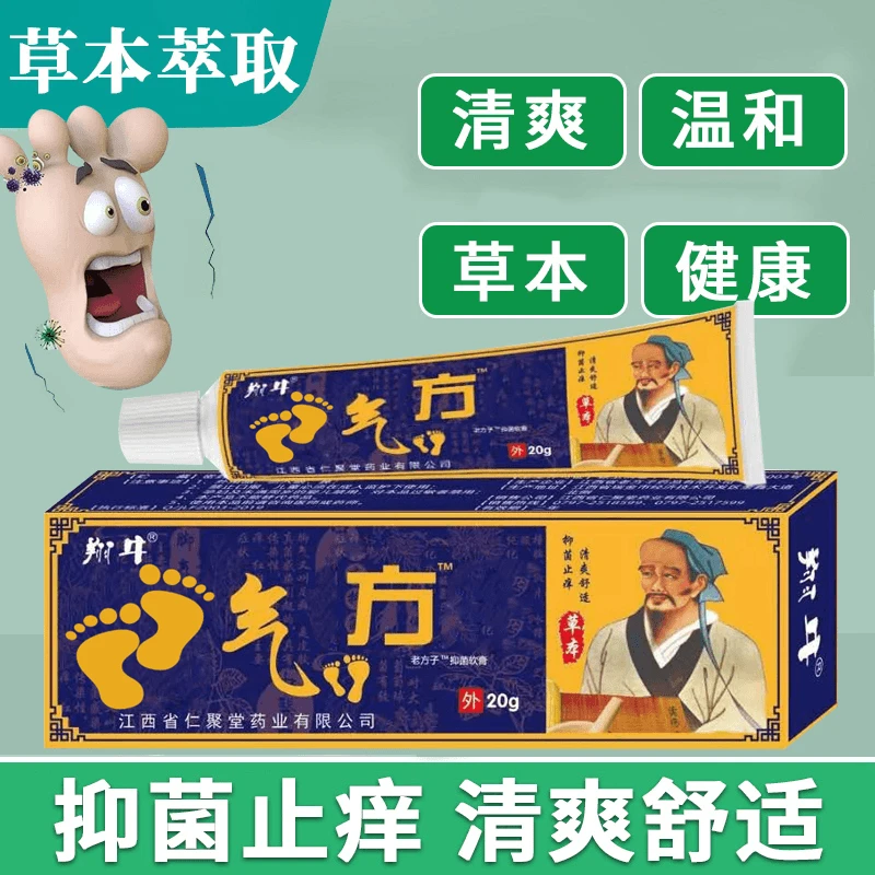 【西藏新疆包邮拍1发3】脚臭克星汗脚止痒膏除臭抑菌膏净味脚臭草本