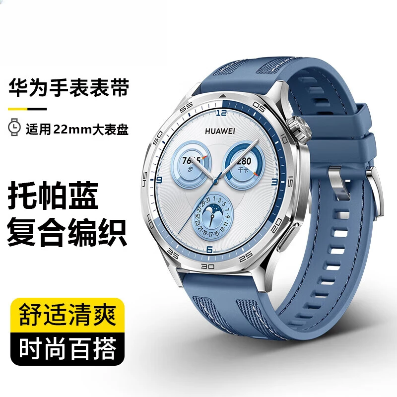 适用华为GT6/4/5/Watch GT5pro表带托帕蓝复合编织硅胶真皮表带