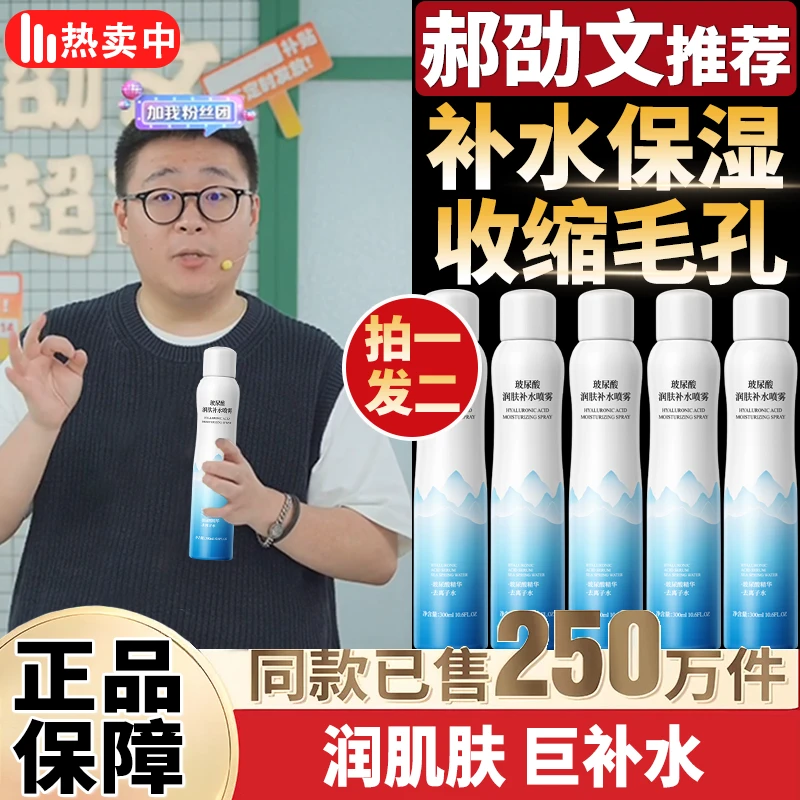 【郝劭文推荐】妆前小分子补水喷雾玻尿酸保湿锁水爽肤水清爽控油女