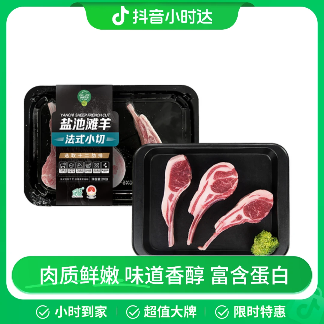 永辉农场盐池滩羊法式小切羊排 210g羊排同城配