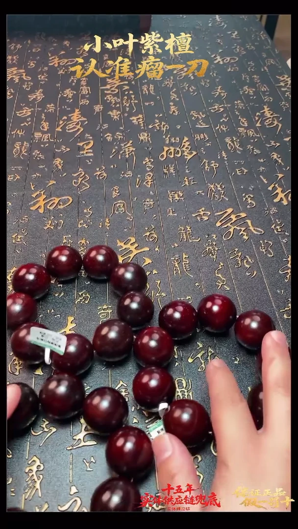 檀香紫檀（小叶紫檀）手串/手链多样性发其一