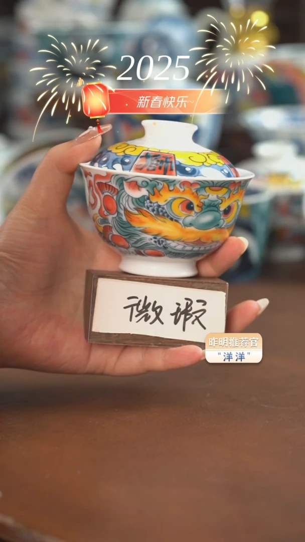 【闪购商品】昨明  醒狮盖碗（微瑕福利）