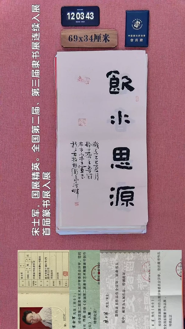 书法522         宋老师书法作品