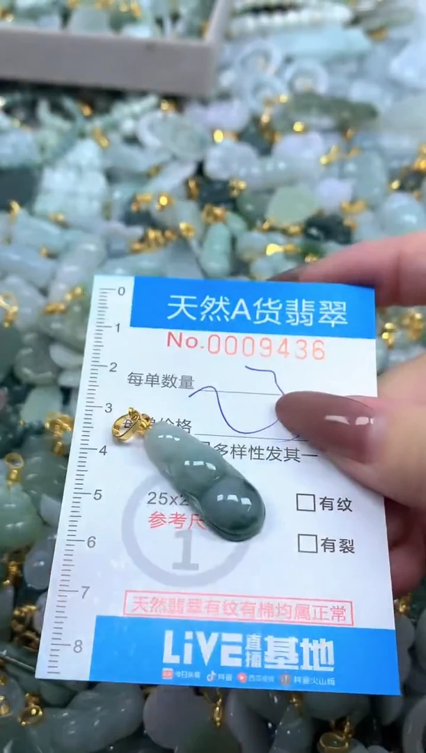颈饰未镶嵌翡翠净货挂件-9436