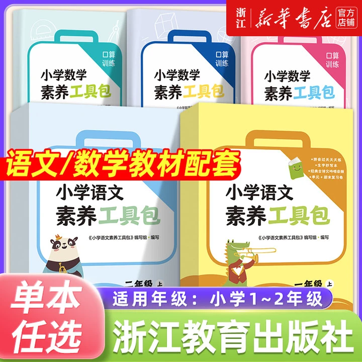 2025正版 小学语文数学素养工具包一二年级人教版北师口算天天练