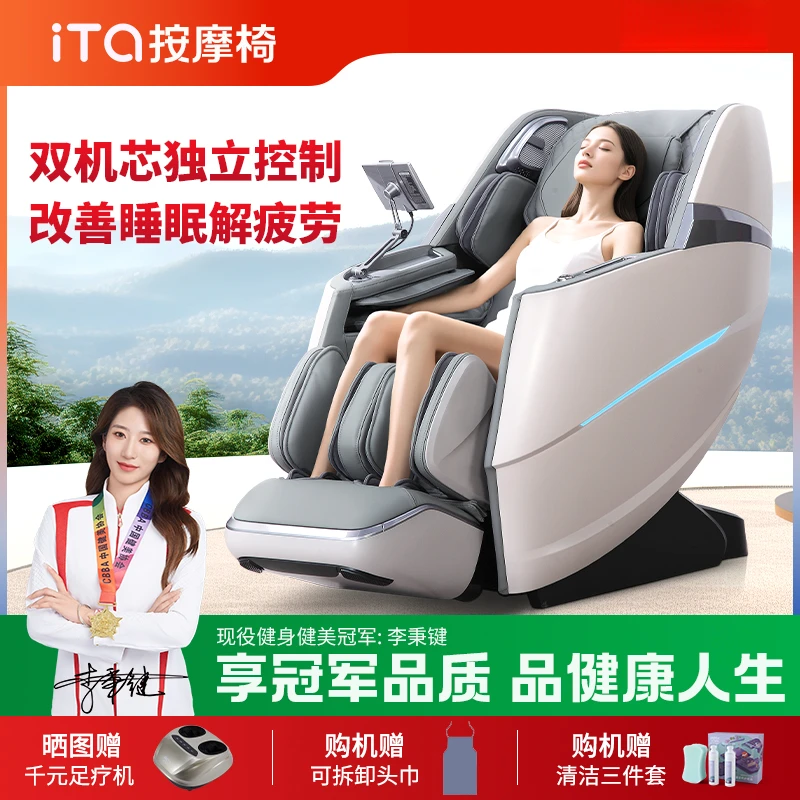 iTa【双机芯】T601全自动太空舱全身智能按摩椅多功能沙发家用休闲