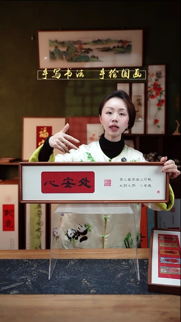 书法S62横板心安处 实木17×62㎝