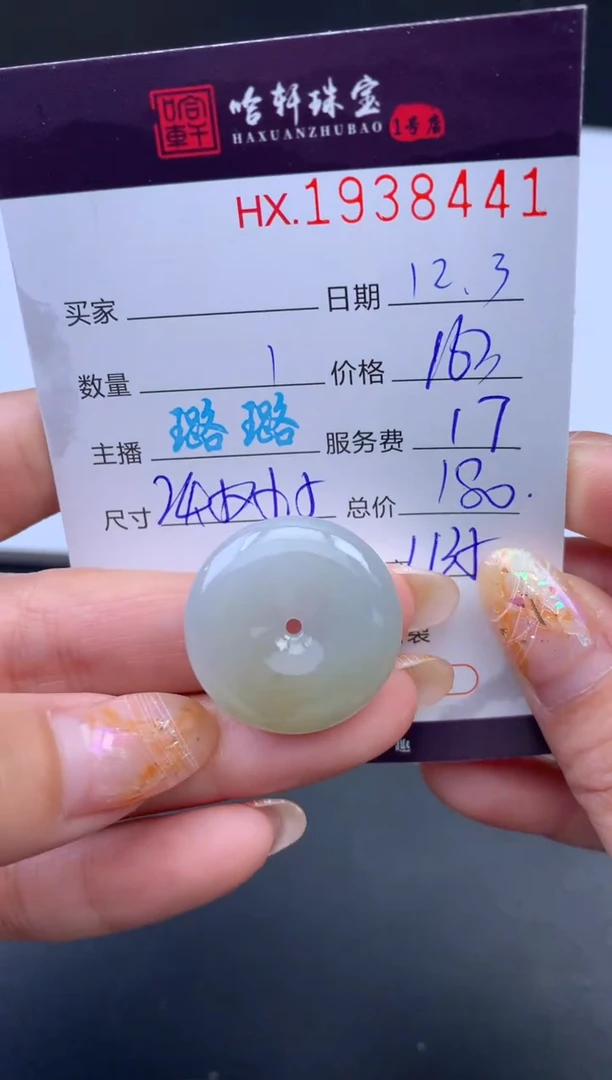 未镶嵌挂件翡翠哈轩 挂件1