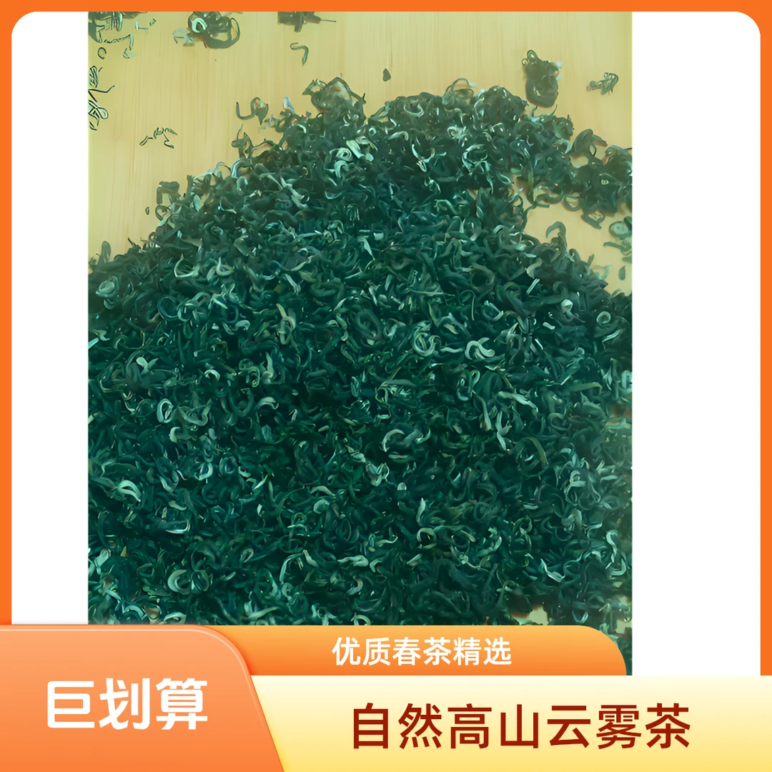 贵州春茶高山绿茶日照充足栗香浓郁炒青绿茶1.0