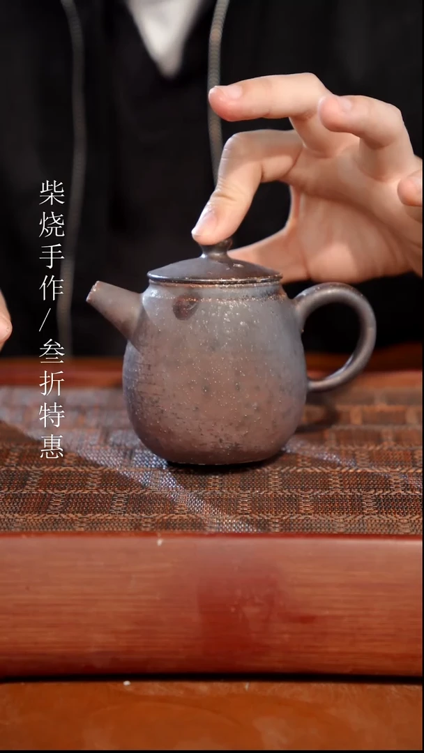 陶瓷奢瓷/瑞寅柴烧茶器（壶）677