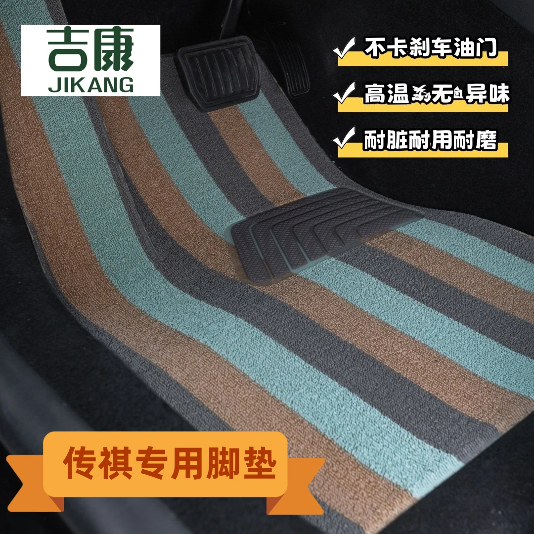 传祺汽车脚垫专用于GM6合创V09M8GM8GS8GA6GA4E8GE3S7等专车定制