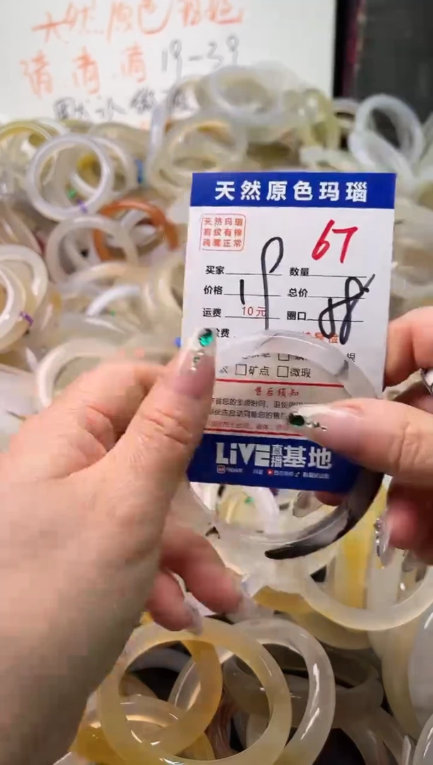 手镯玛瑙/玉髓未镶嵌67