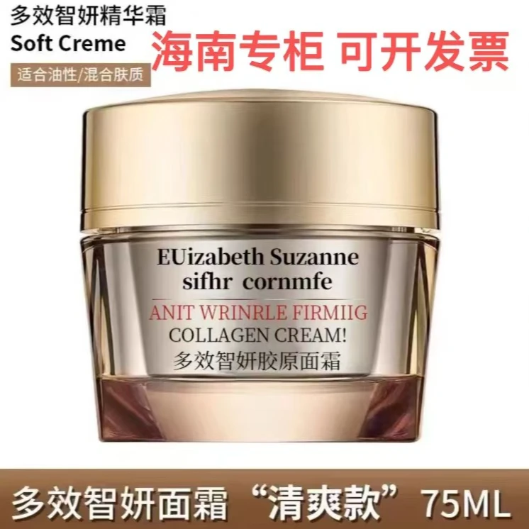 【智妍面霜】正品智妍面霜75ML保湿淡化细纹清爽胶原霜