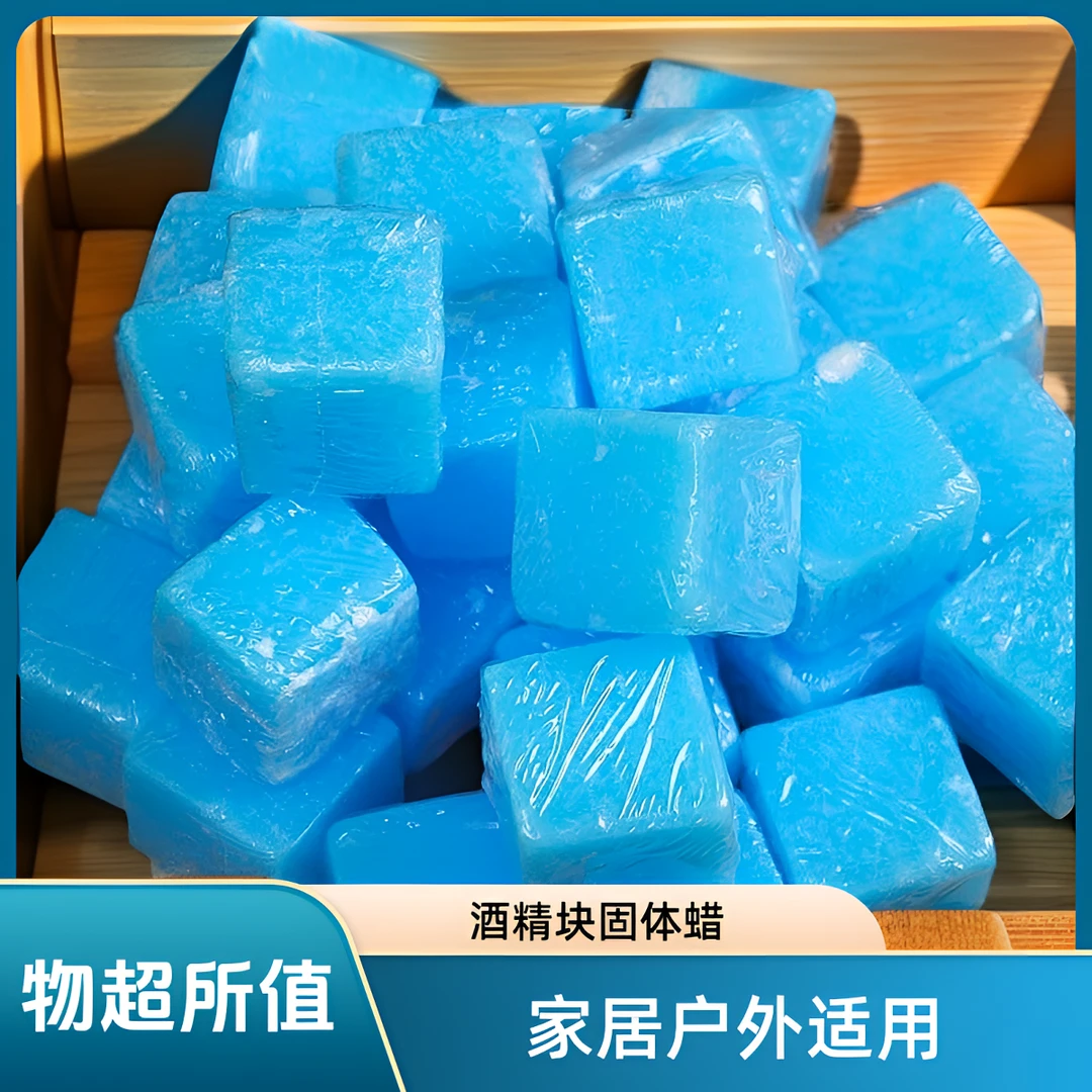 【持久耐烧】固体酒精蜡块户外野炊点火方便家用干锅火锅蒸煮美味商品图