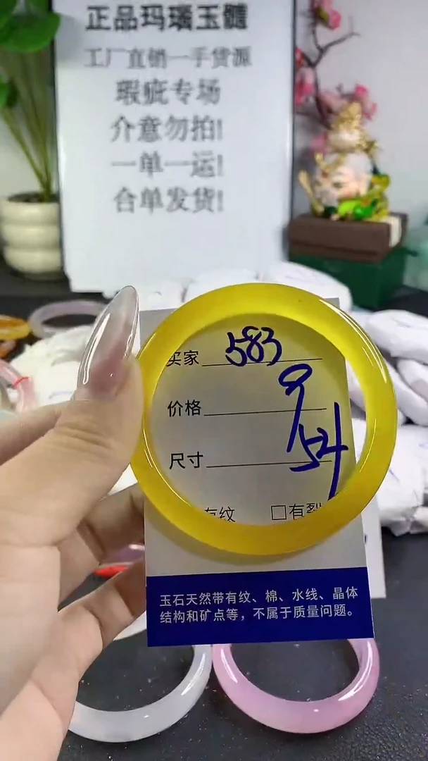 手镯玛瑙/玉髓未镶嵌583