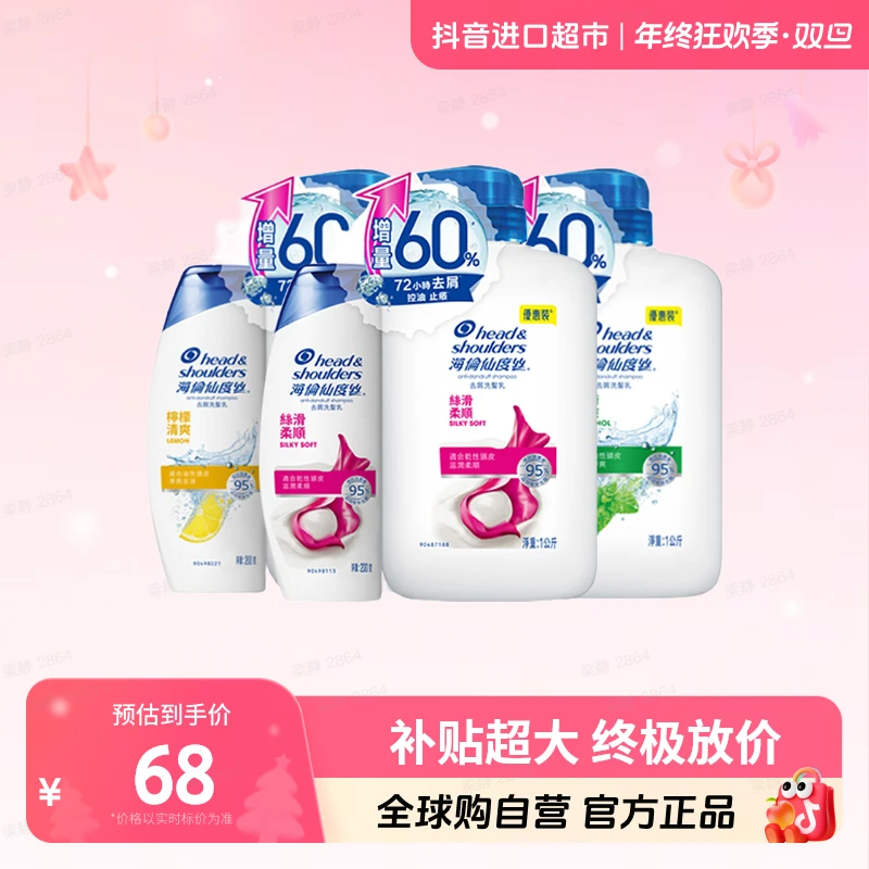 【自营】海飞丝正品 海伦仙度丝 去屑洗发水1L+200ml多香型【店铺】