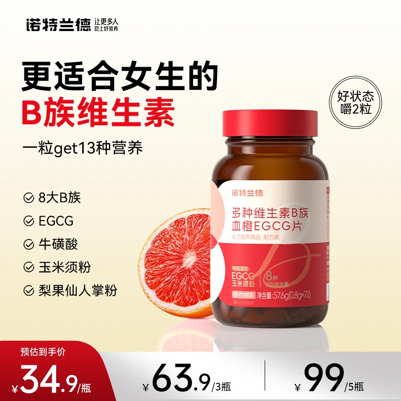 诺特兰德女士复合多种维生素B族EGCG片烟酸vb族官方正品72粒/瓶d5
