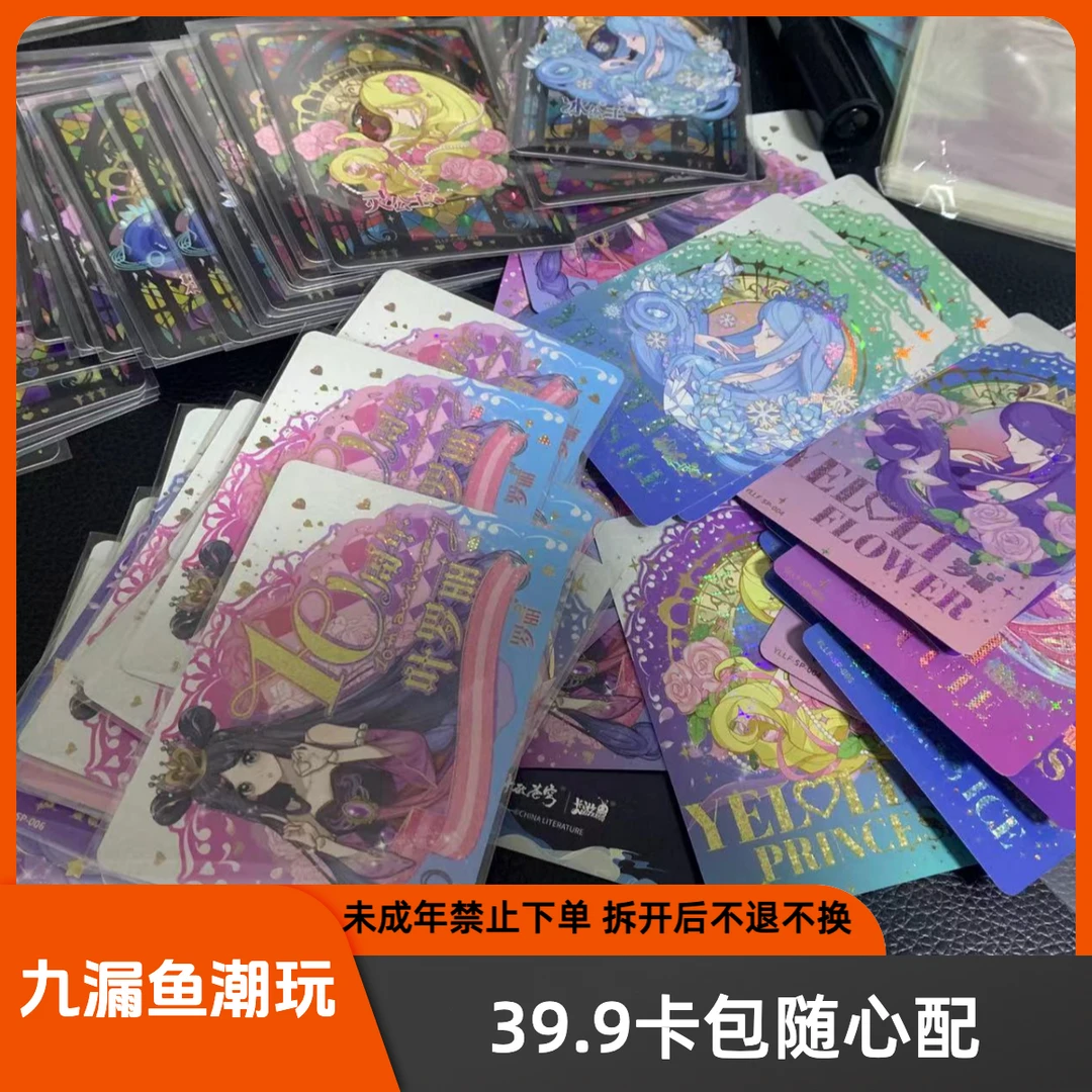 【卡包随心配】九漏鱼叶罗丽LGR，XLR，MR，SP卡牌盲盒