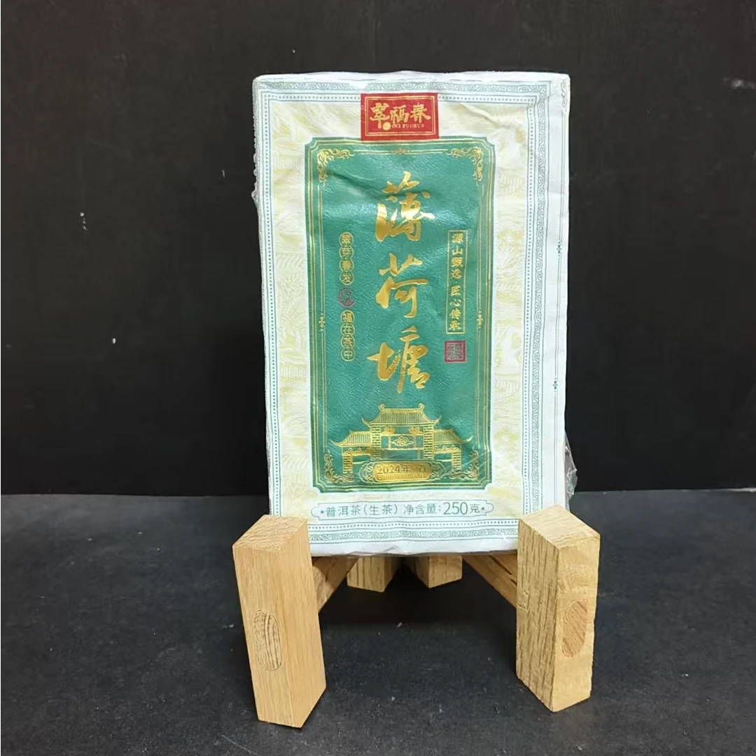 【海】2024年薄荷塘头春金砖250克/砖（生茶）