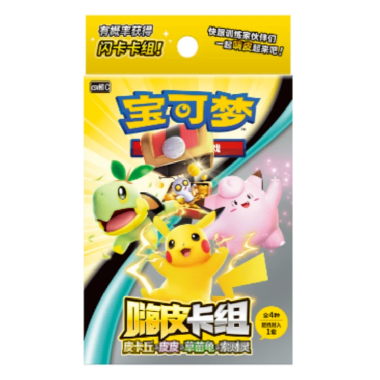 PTCG 9.0 嗨皮卡组 无限火力