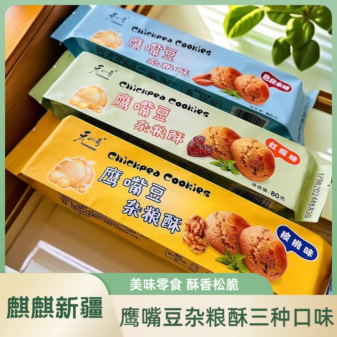 tianshanqi/天山奇【新疆】 鹰嘴豆杂粮酥80g*3 袋三种口味装零食