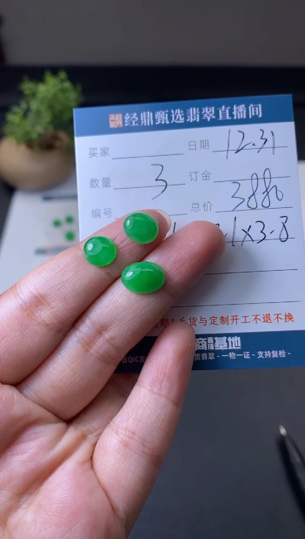 未镶嵌定制翡翠薄***凉蛋面