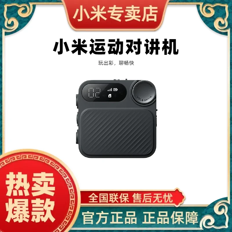 小米运动对讲机 户外骑行自驾游滑雪5000公里手台