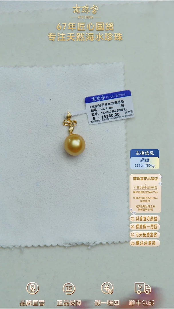 18K金镶嵌海水珍珠吊坠(赠链)13-14mm