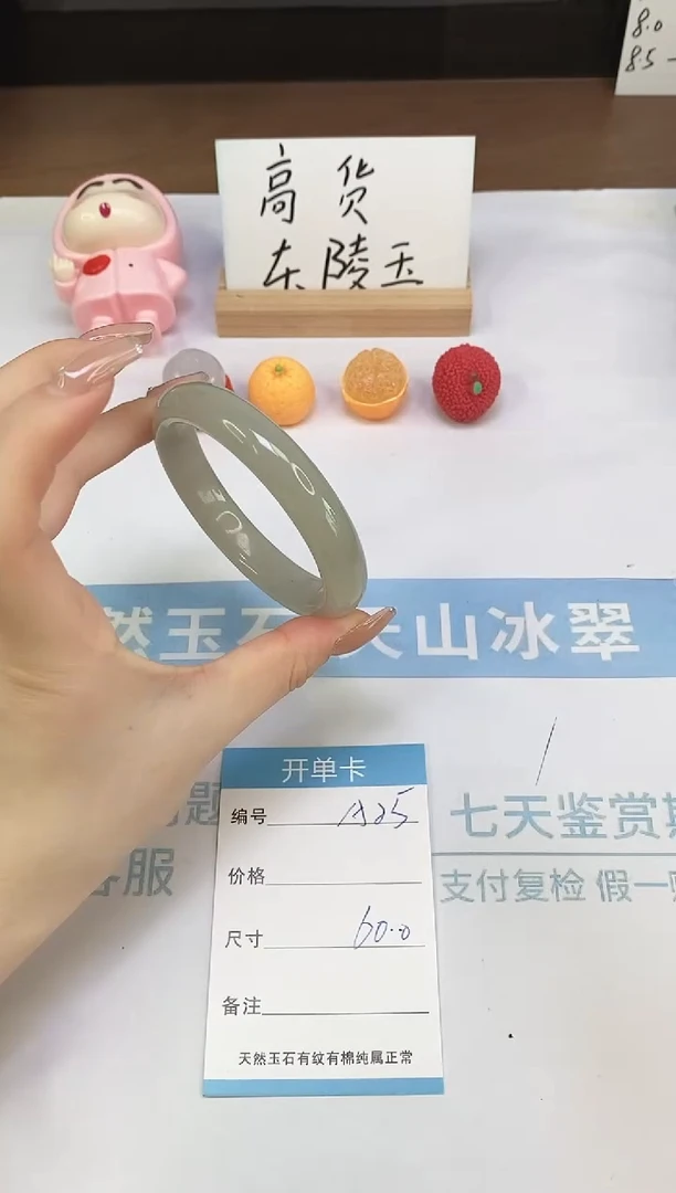 未镶嵌手镯石英质玉A25-60.0