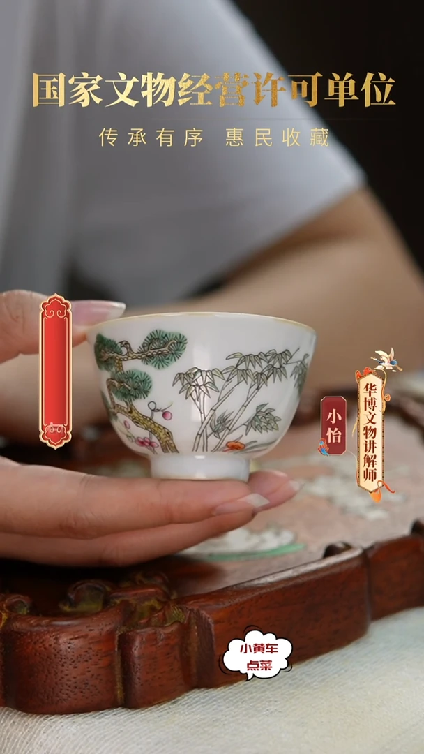 清杯745粉彩岁寒三友品茗杯