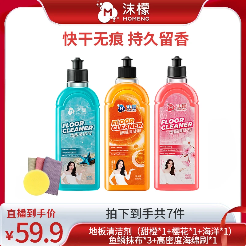 沫檬地板清洁剂去污水渍实木瓷砖地板留香持久清新无痕