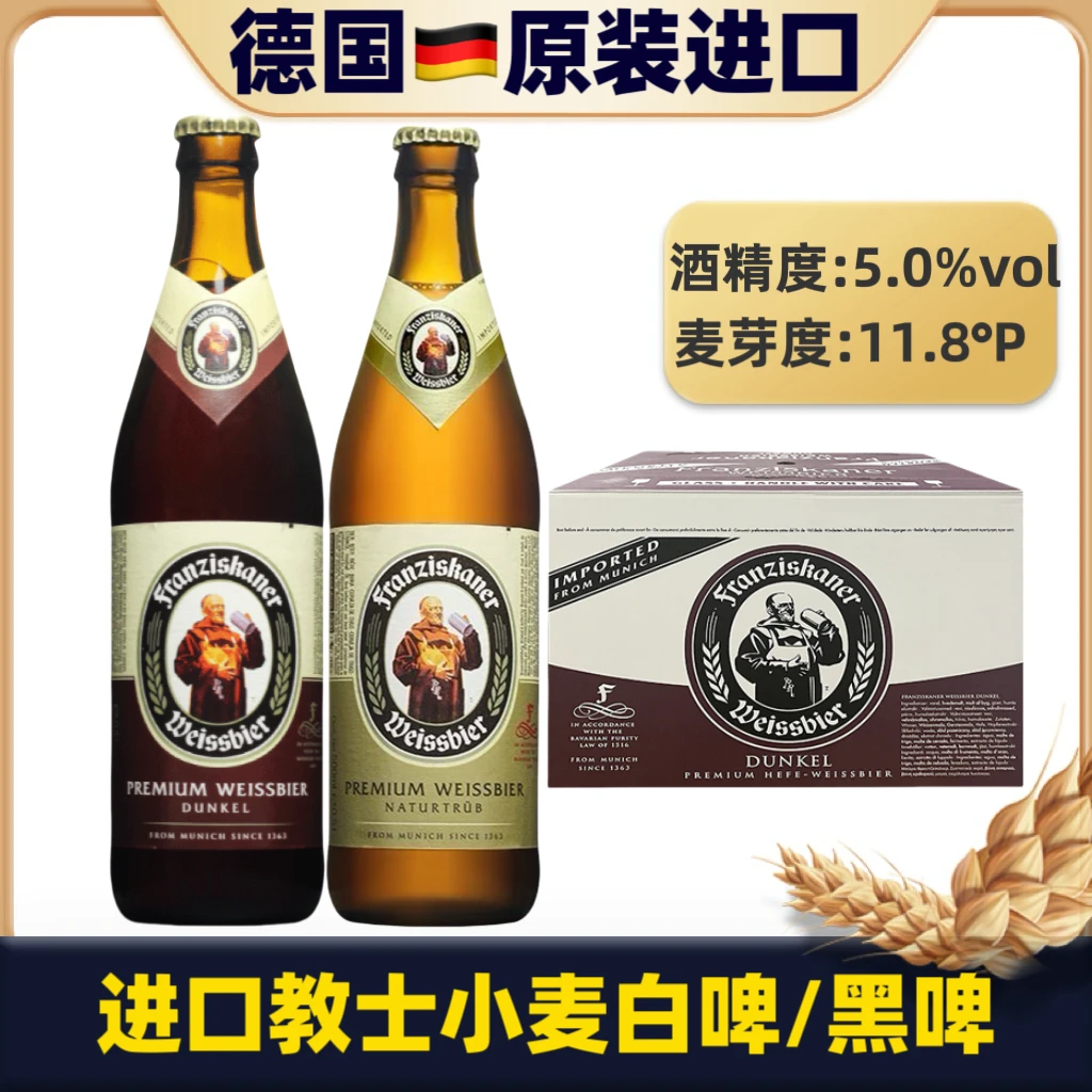 德国原装进口教士啤酒小麦白啤黑啤500ml瓶整箱精酿啤酒嘉莱纳