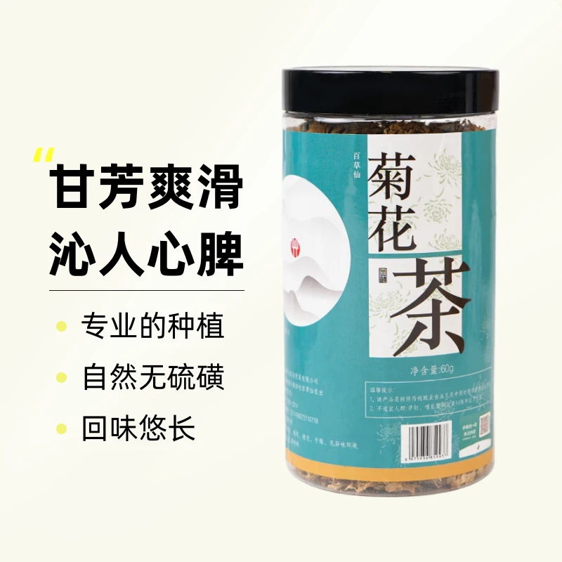 百草仙正品新鲜采摘朵菊手工菊花茶清凉60克罐装自然无硫磺