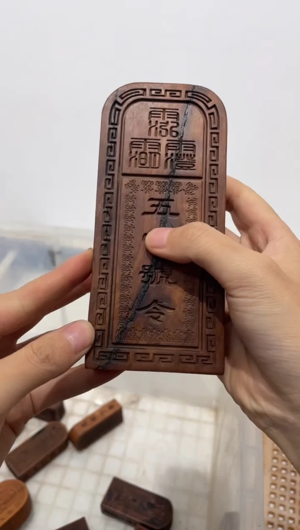 枣木微瑕五雷中号令牌【一物一拍】