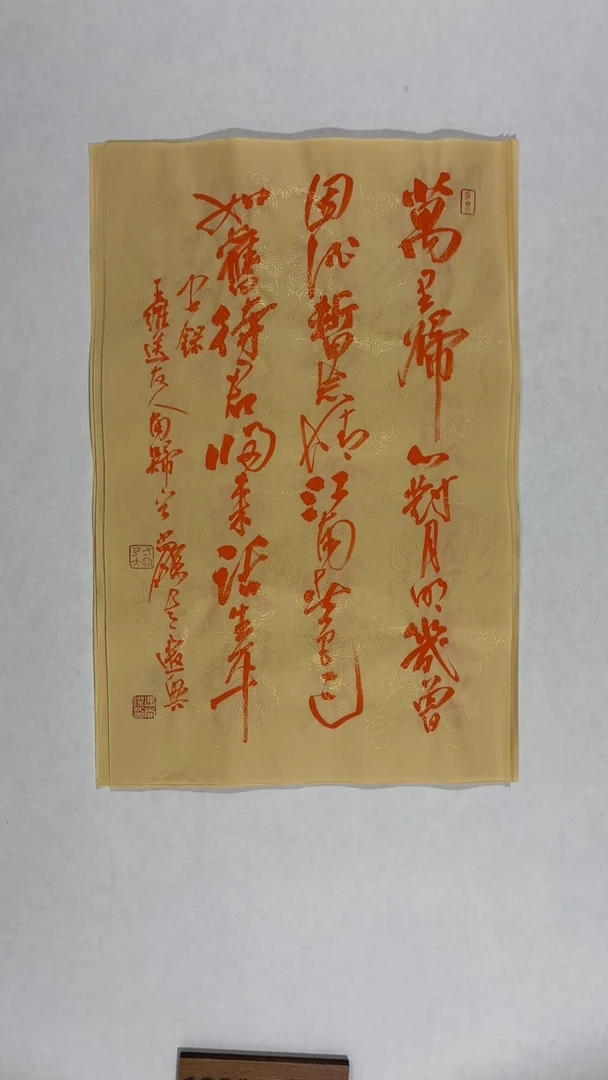 书法冯尚杰老师中国红书法专场
