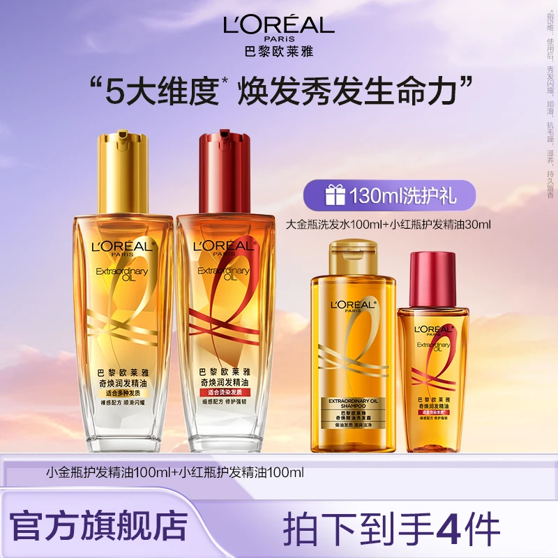 欧莱雅奇焕润发精油免洗留香持久-