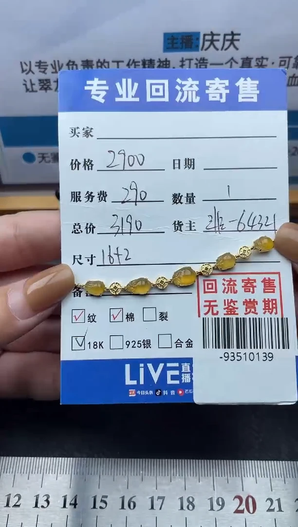 【闪购商品】翡翠颈饰18K金镶嵌手链多人-93510139