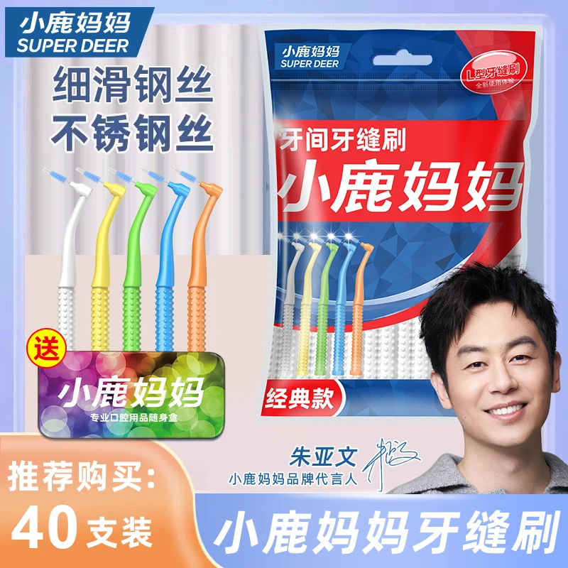 小鹿妈妈L型牙缝刷智齿专用牙间刷正畸牙刷软毛超细牙槽刷