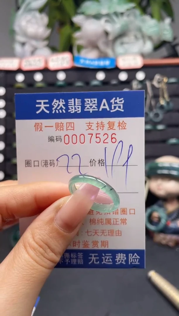 未镶嵌戒指翡翠22*7526