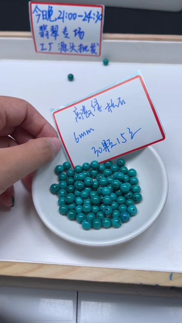 未镶嵌玛瑙手饰B1786 高瓷绿6mm30个15元