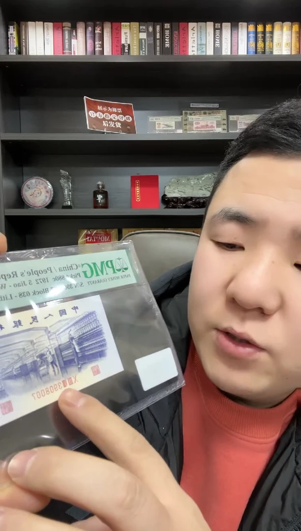 【闪购商品】三版一民惊人（无47）-PMG66