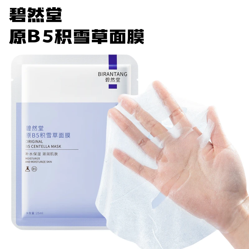 碧然堂原B5积雪草面膜 积雪草面膜护肤保湿湿敷积雪草补水面膜