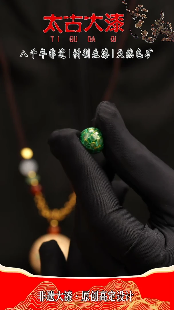 @1.2螺钿绿金@大漆珠