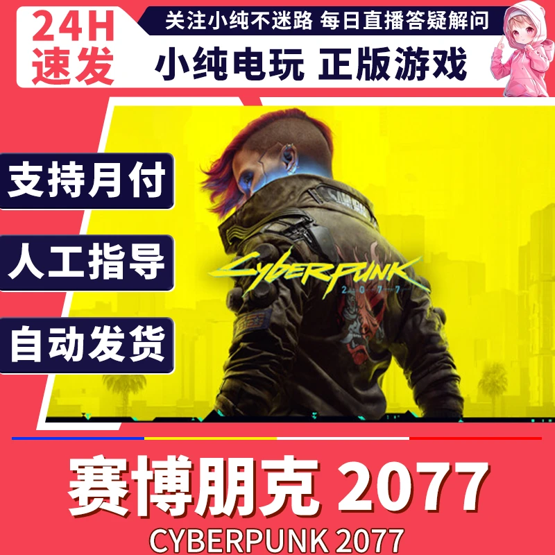steam正版PC 赛博朋克 2077 国区礼物激活 赛博朋克 2077steam