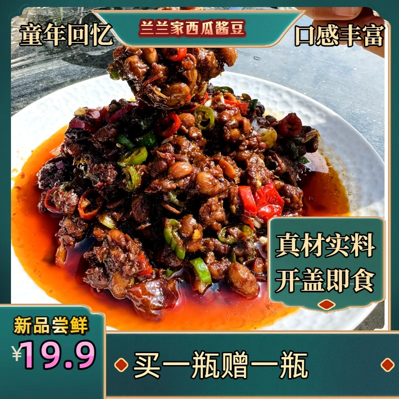 兰兰家西瓜酱豆河南特产正宗好味道香辣美味下饭拌面神器夹馍酱