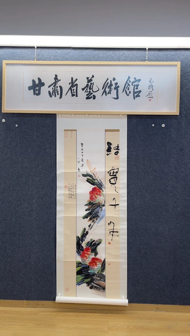 国画6639丁J结实千年卷筒