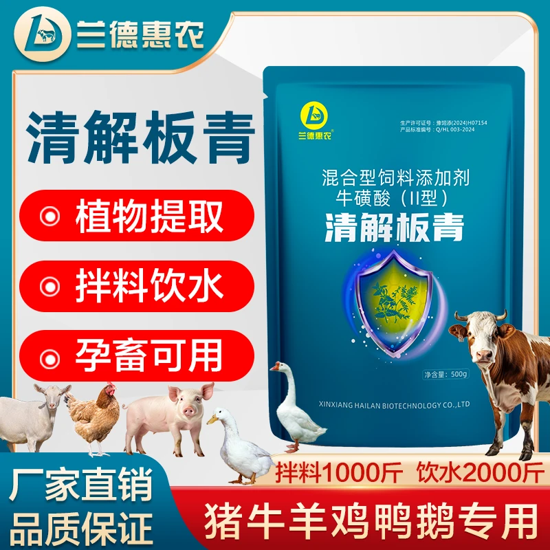 清解板青颗粒猪牛羊通用板青饲料添加剂可饮水可拌料身上正品批发