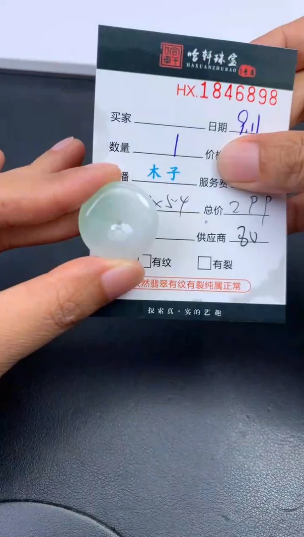 未镶嵌挂件翡翠哈轩 挂件1