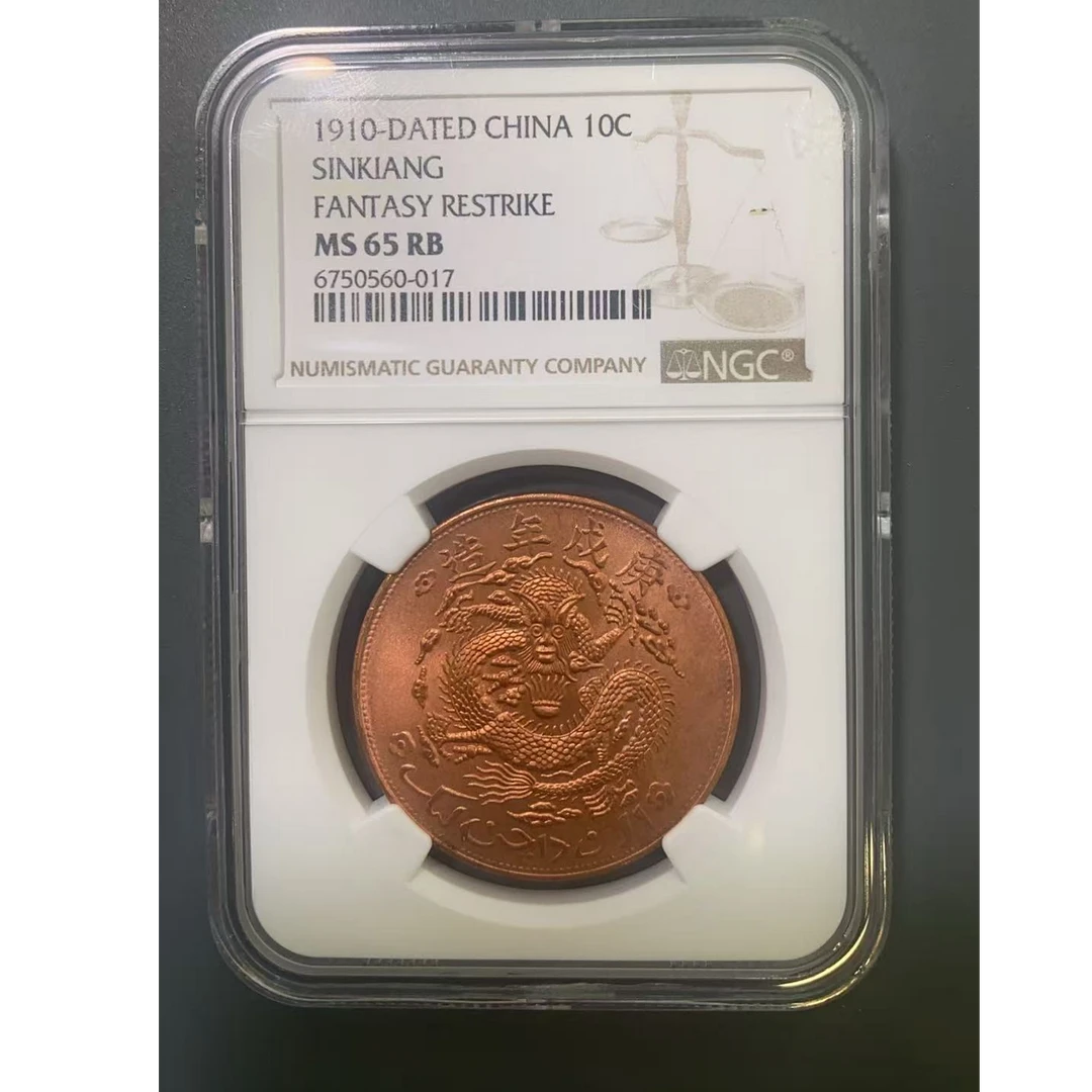 NGC MS65 6750561-019 NGC MS65 6750560-017 新疆宣统红钱